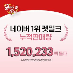 (1박스) [ 강아지의 날 ] 슈퍼포우 펫밀크 강아지 우유 고양이 음수량... 솔직 후기 | 실제 사용자 리뷰 총정리 - 상품 이미지 2