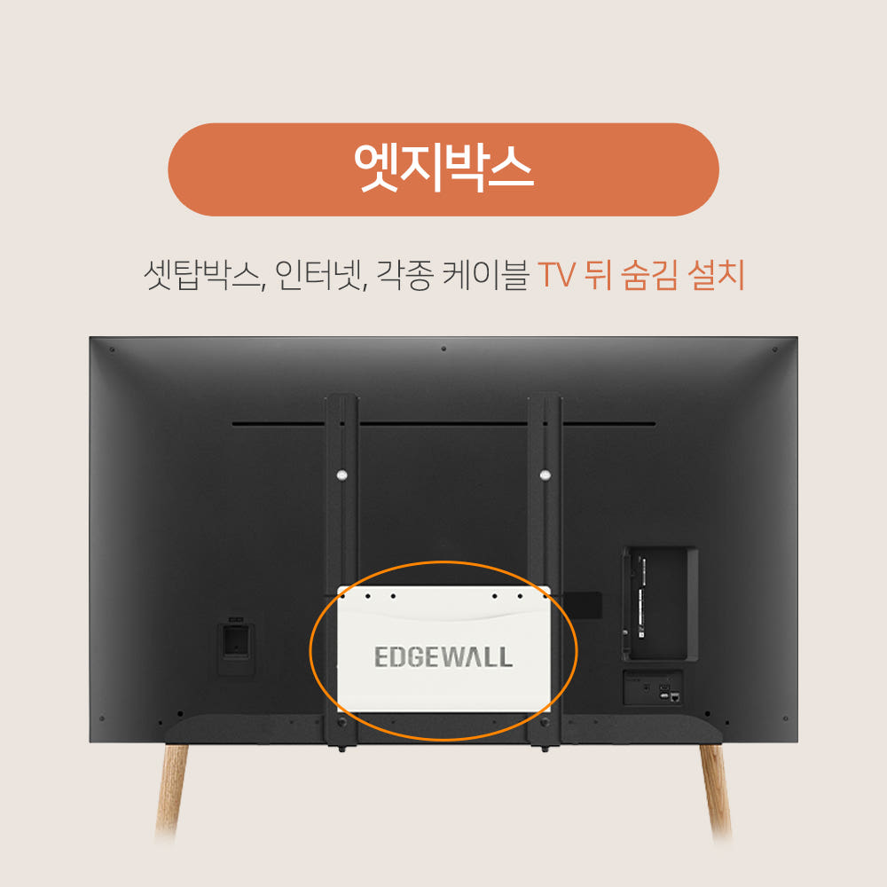 엣지월 거치대 설치 이미지