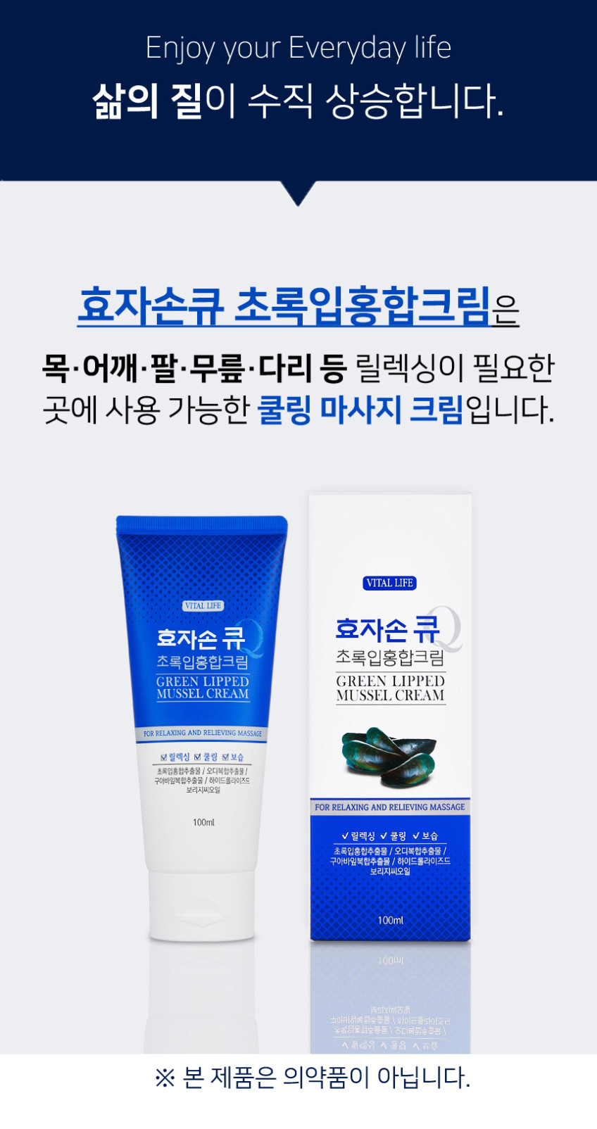 벤스랩 효자손큐 초록입홍합 크림 100ml, 3개 판매처 상세 정보 이미지 4