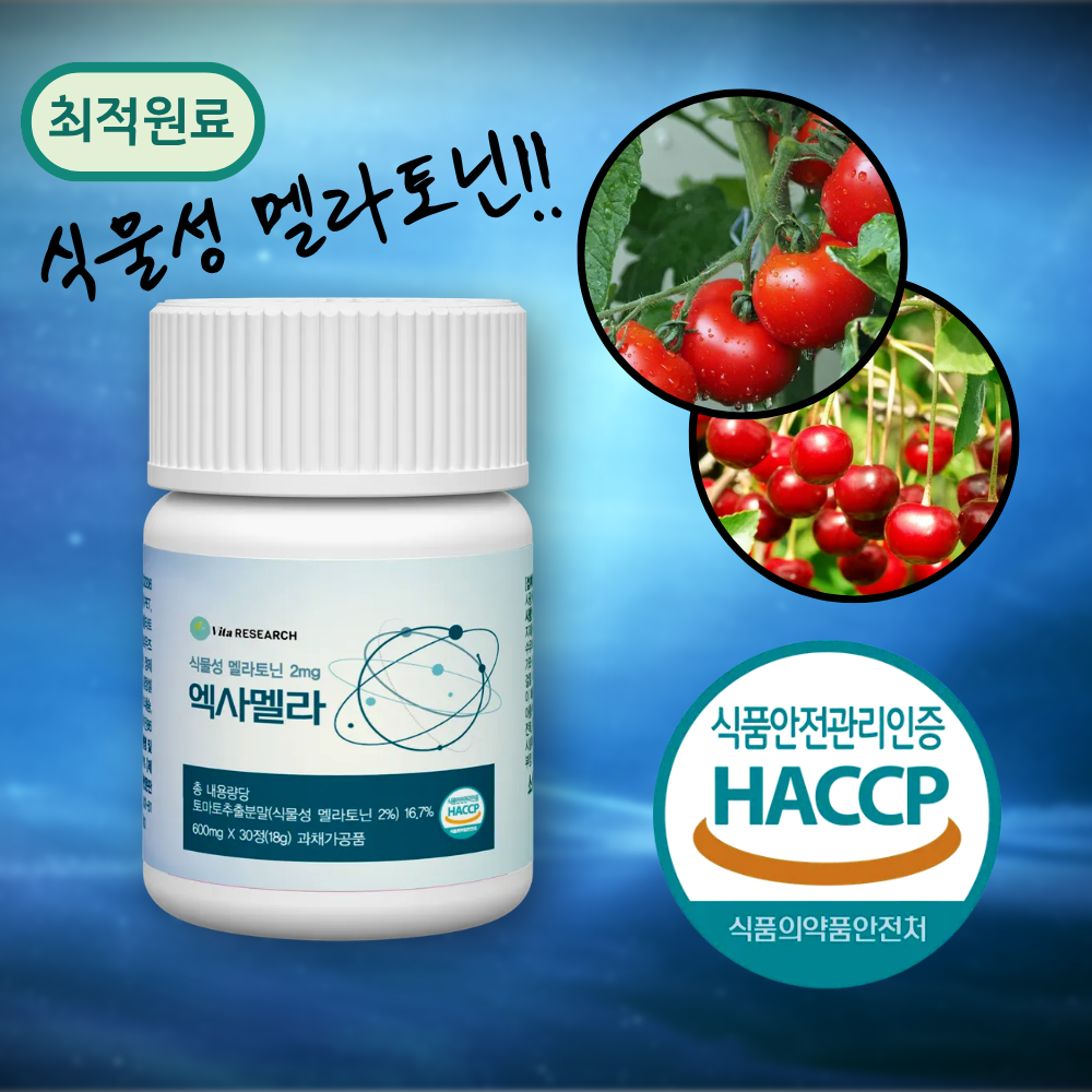 엑사멜라 식물성 멜라토닌 편안한밤 효과 효능 잠 잘오는 보조제 숙면 2mg 30정, 1개 제품 이미지