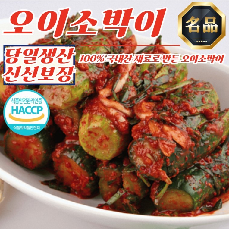 전라도 대감집 당일생산 오이소박이 3kg (100 국산재료) - 상품 이미지