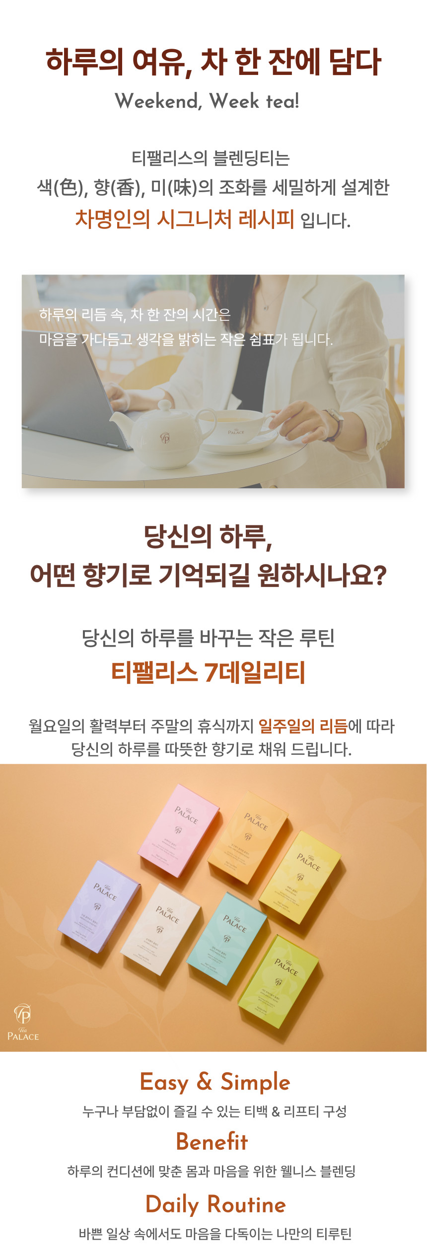 [정기구독] WEEKEND WEEK TEA, 하루의 리듬, 웰니스 티루틴을 제안합니다. - 상세 이미지 3