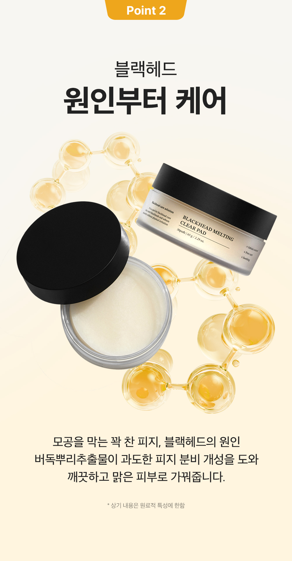 exfoliant chimique agent adoucissant sébum coréen