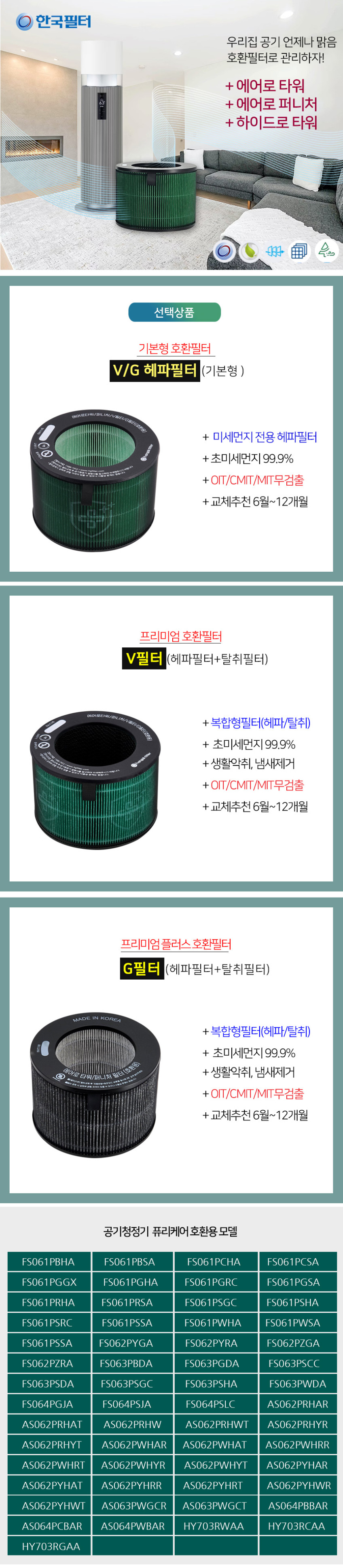 한국필터 엘지 하이드로타워 필터 G V 기본형 필터 퓨리케어 극세 공기청정기 판매처 상세 정보 이미지 4