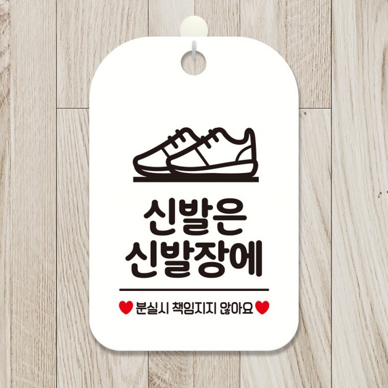 신발은신발장에 사각안내판 알림판 화이트 - 메인 이미지