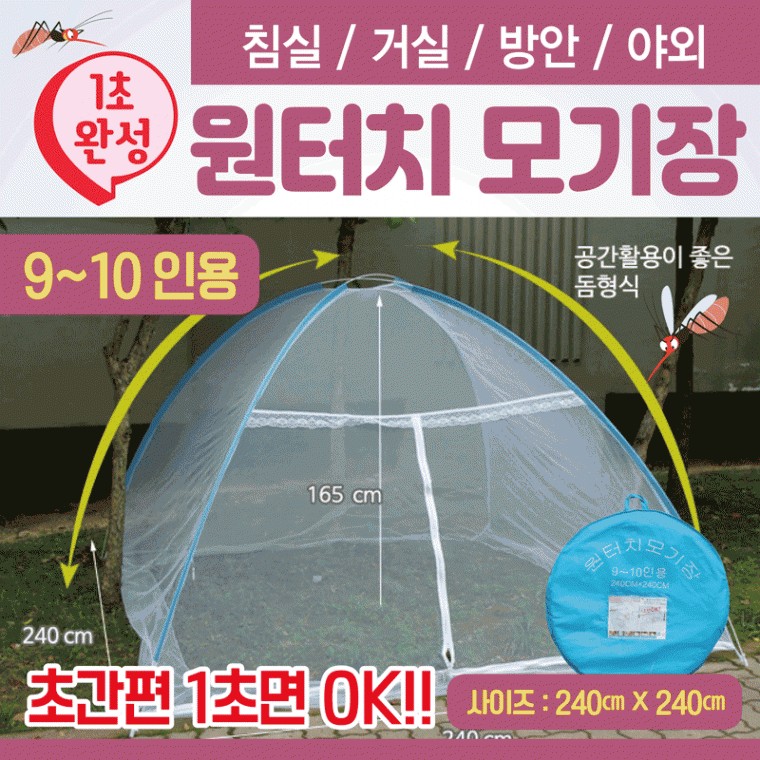 모기장  모기장/텐트모기장/원터치모기장텐트/침대모기장/휴대용모기장 - 상품 이미지