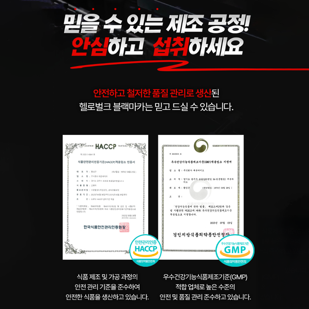 헬로벌크 블랙마카 스테미너 활력 피로회복제 페루 6통 6개월분 - 상세 이미지 3