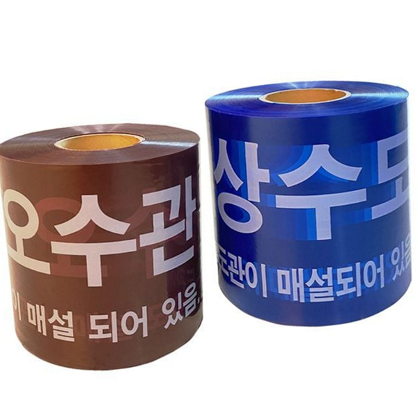 20cm 상수도 경고 테이프 차단 오수관 경고 테이프 안전 공사 - 상품 이미지