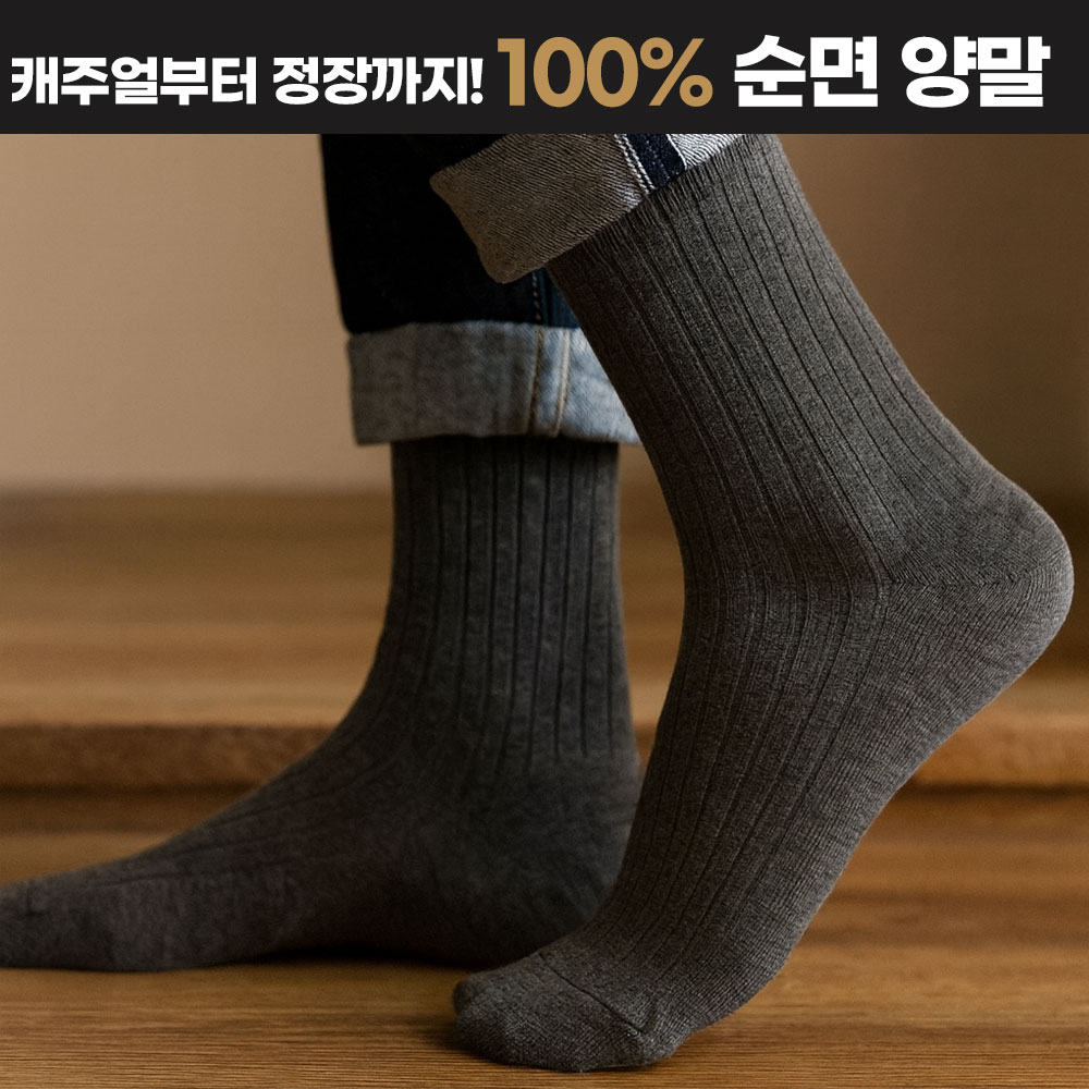 로제티카 발냄차단 남성 100% 순면 데일리 정장 양말 5P - 상세 이미지 2