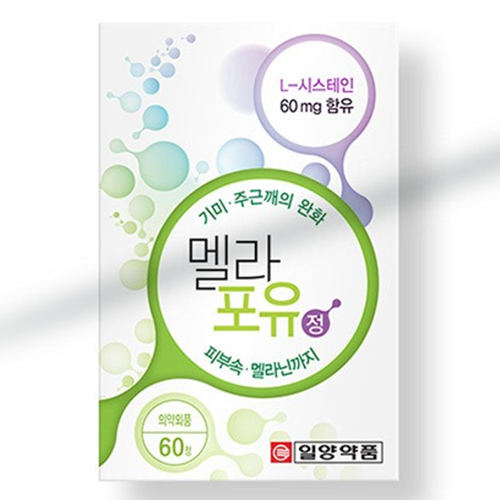 일양약품 멜라포유 60정 6박스 6개월 멜라닌 기미 주근깨 케어 관리 빛나는 피부 미인 이미지 7