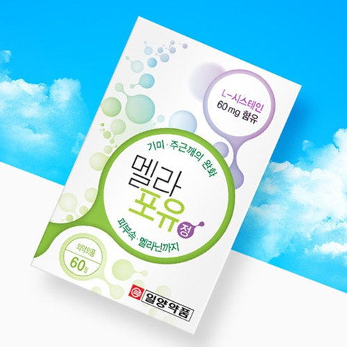 일양약품 멜라포유 60정 6박스 6개월 멜라닌 기미 주근깨 케어 관리 빛나는 피부 미인 이미지 6