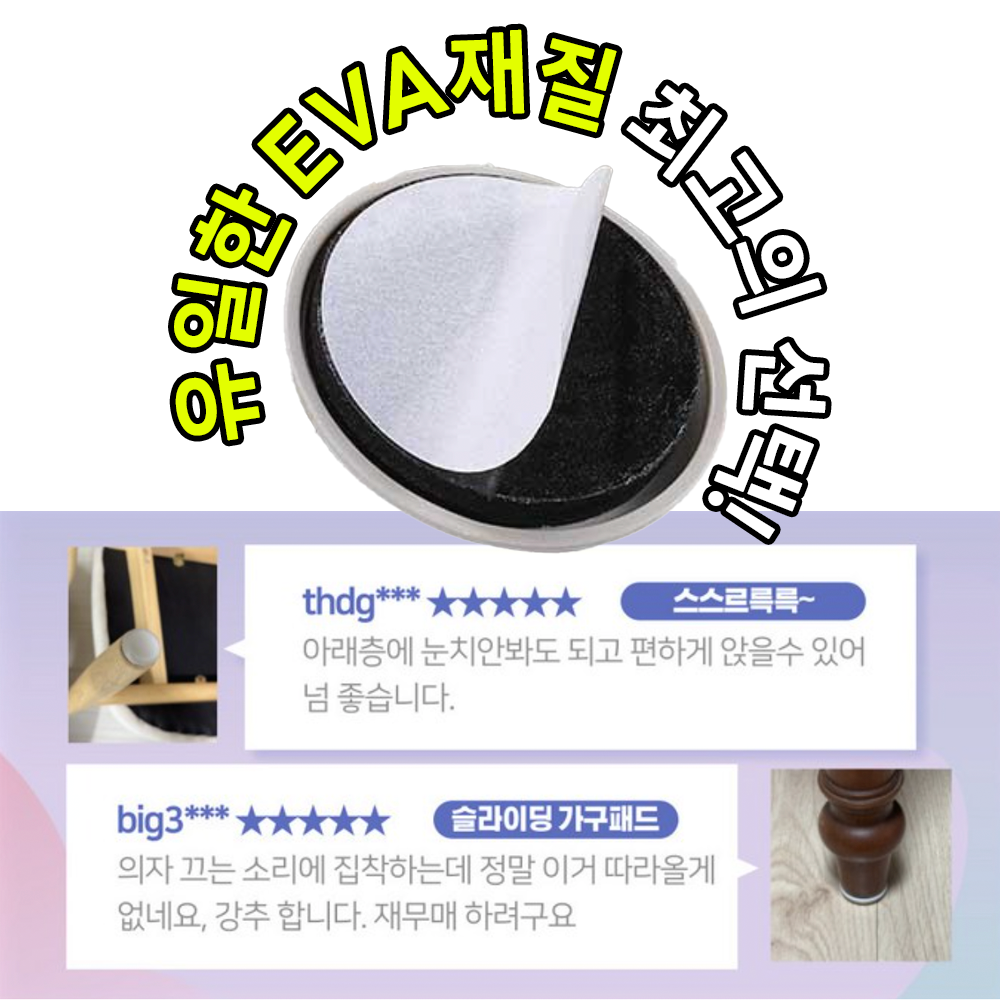 의자소음방지패드 가구패드원형 가구슬라이더 바닥보호 층간소음 방지 20mm / 25mm 이미지 2