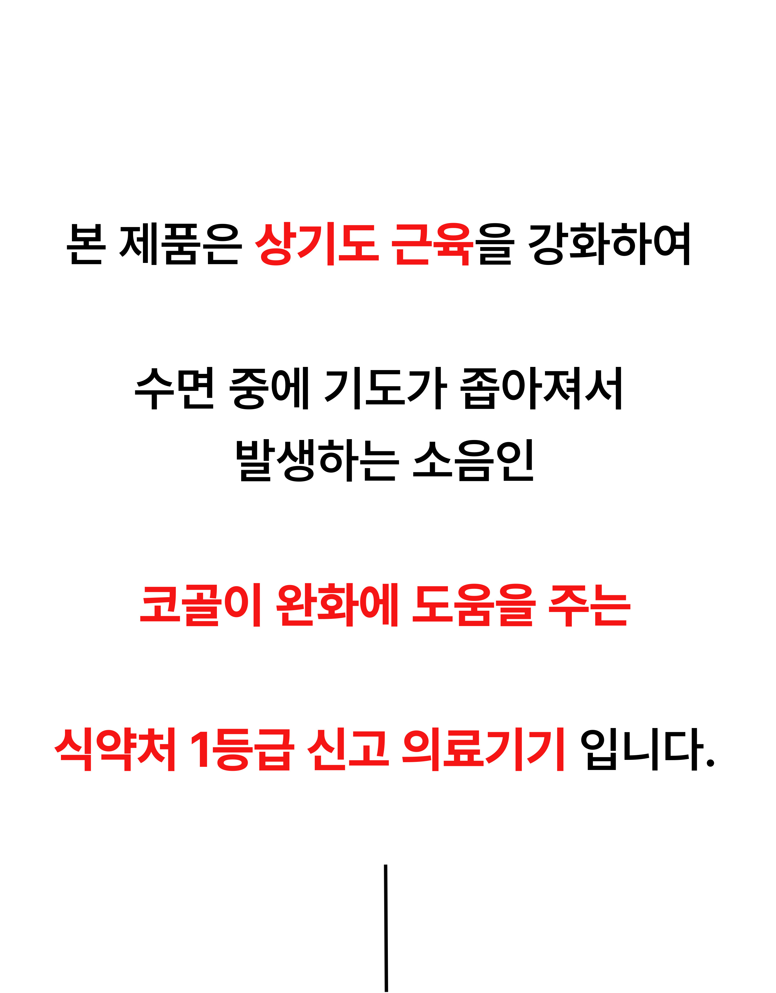 풍선불기 의료기기 이지앤안고라 코골이 완화 1등급 상기도 개방근 호기 저항 운동기구 기본 - 상세 이미지 2