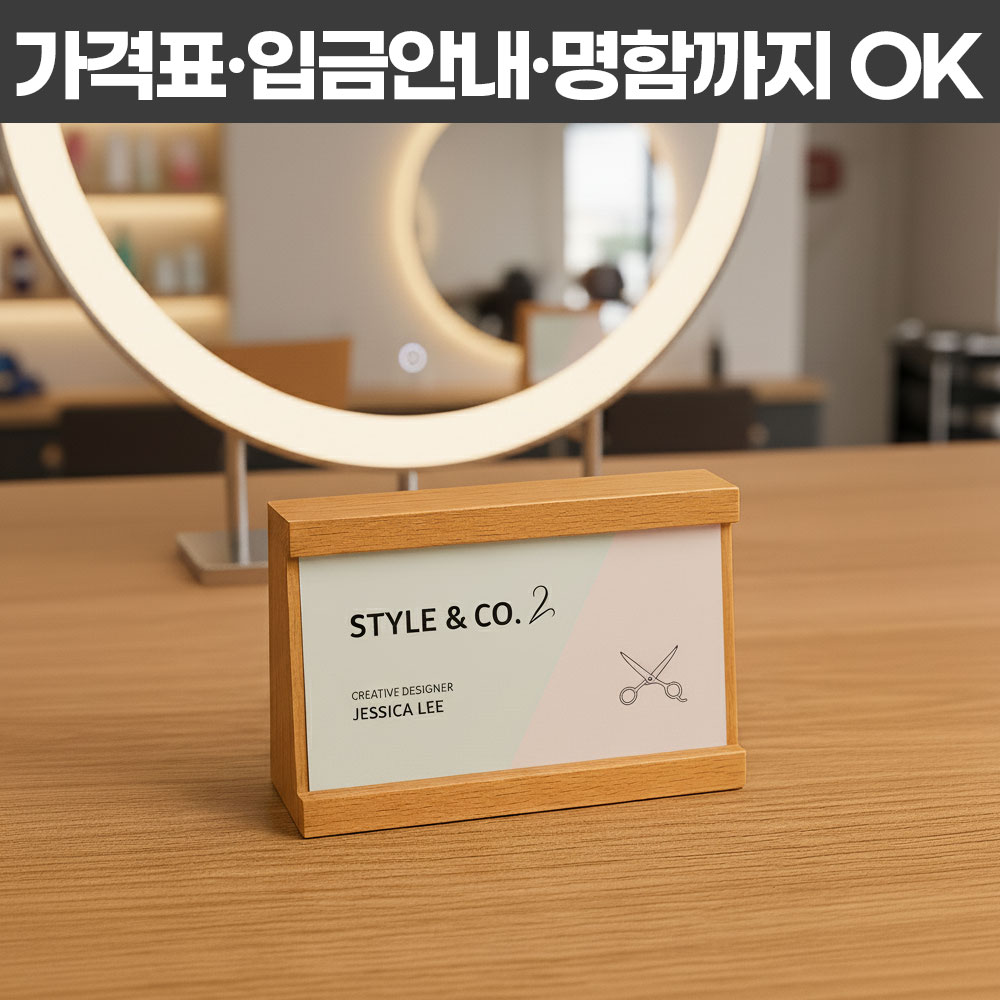 애니윙 명함꽂이 베이커리 우드 가격표 안내판 - 상세 이미지 5