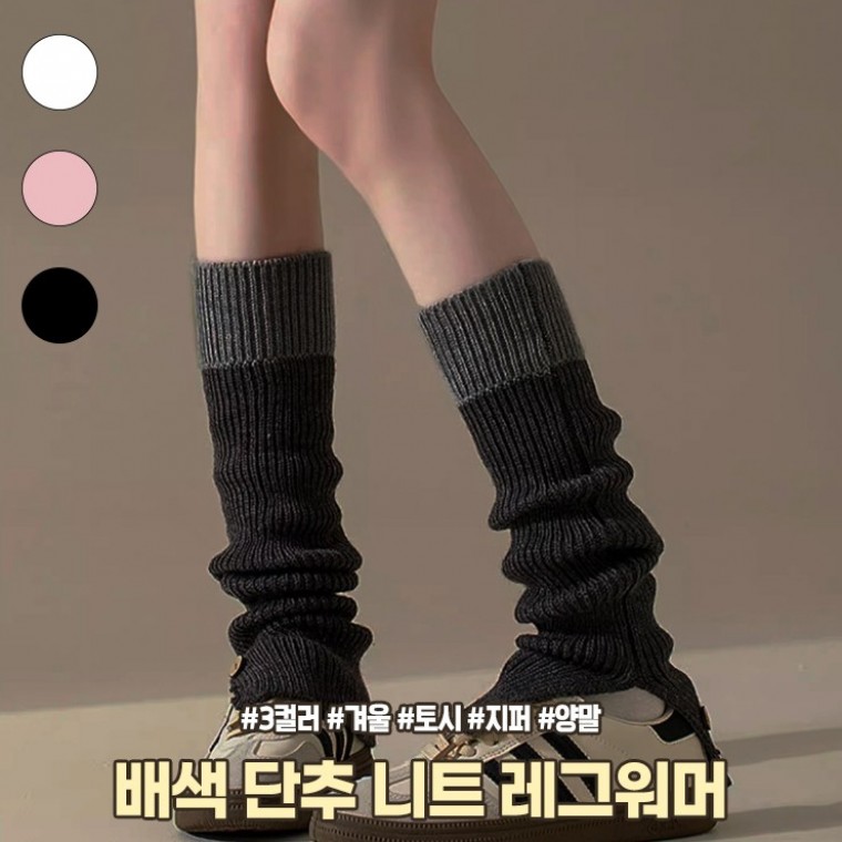 하이뷰 2281 루니 배색 단추 니트 레그워머 트임 투톤 발토시 y2k 하이틴 키치 스타킹 니삭스 롱 양말 - 메인 이미지