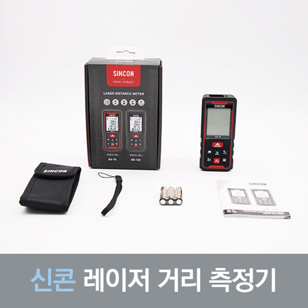 신콘 SD-70 거리측정기 레이저 줄자 70m - 상세 이미지 4