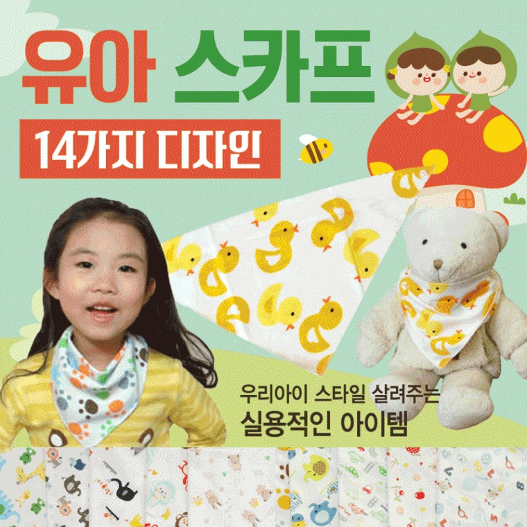 유아스카프 어린이스카프/스카프빕/아기스카프/턱받이/KC인증/14종/인쇄가능 - 상품 이미지