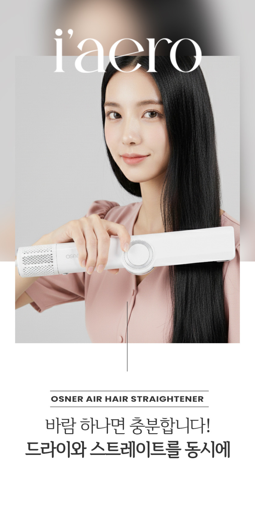 오스너 에어스트레이트 고데기 매직기 휴대용 헤어 아이에어로 판매처 상세 정보 이미지 4