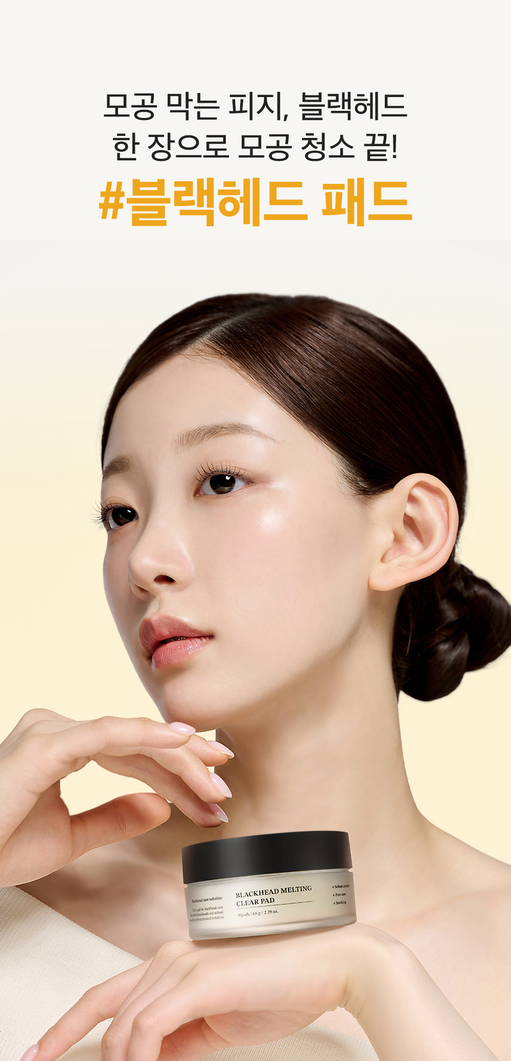 exfoliant chimique agent adoucissant sébum coréen