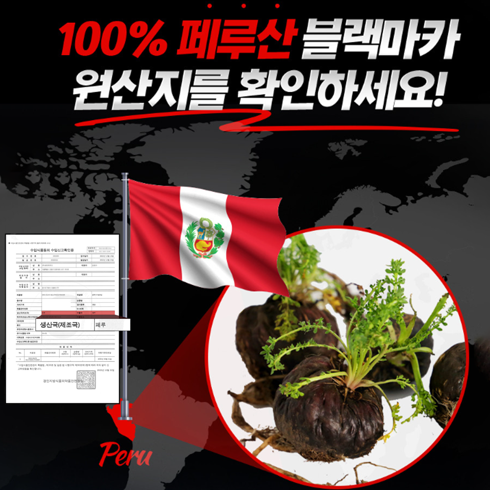 헬로벌크 블랙마카 스테미너 활력 피로회복제 페루 6통 6개월분 - 상세 이미지 4