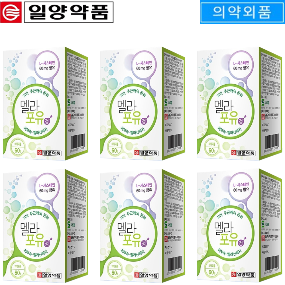 일양약품 멜라포유 60정 6박스 6개월 멜라닌 기미 주근깨 케어 관리 빛나는 피부 미인 - 상품 이미지