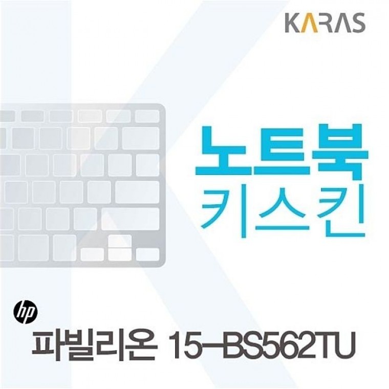 HP 파빌리온 15-BS562TU용 노트북키스킨 - 상품 이미지