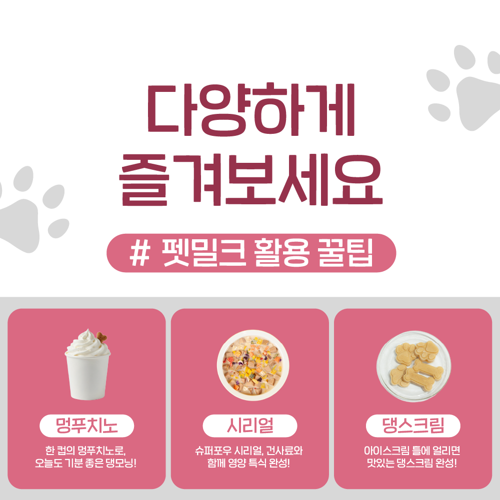 강아지 우유 슈퍼포우 펫밀크 강아지 우유 추천 펫밀크 구매 가이드