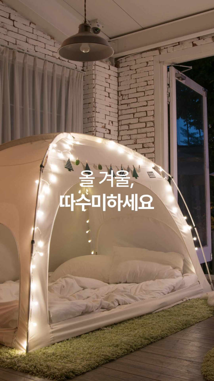 따수미 난방텐트 설치 이미지