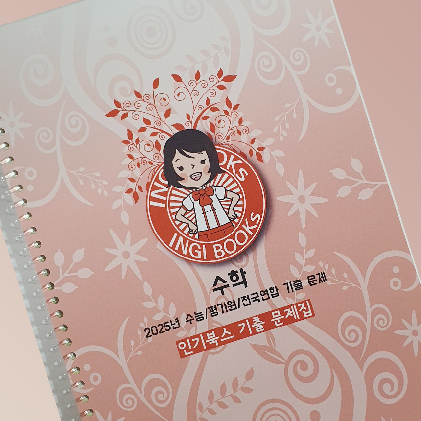 고3 수학 수능 평가원 전국연합 기출문제집 모의고사 7회분 출력대행 스프링 제본 - 상품 이미지
