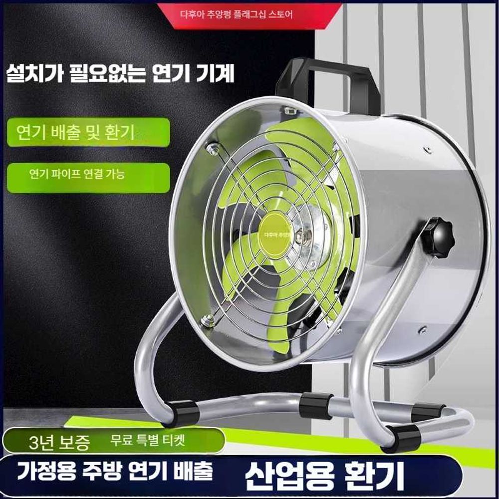 이동식 환풍기 주방 요리 배출 배기팬 제연 미니 휴대용 - 메인 이미지