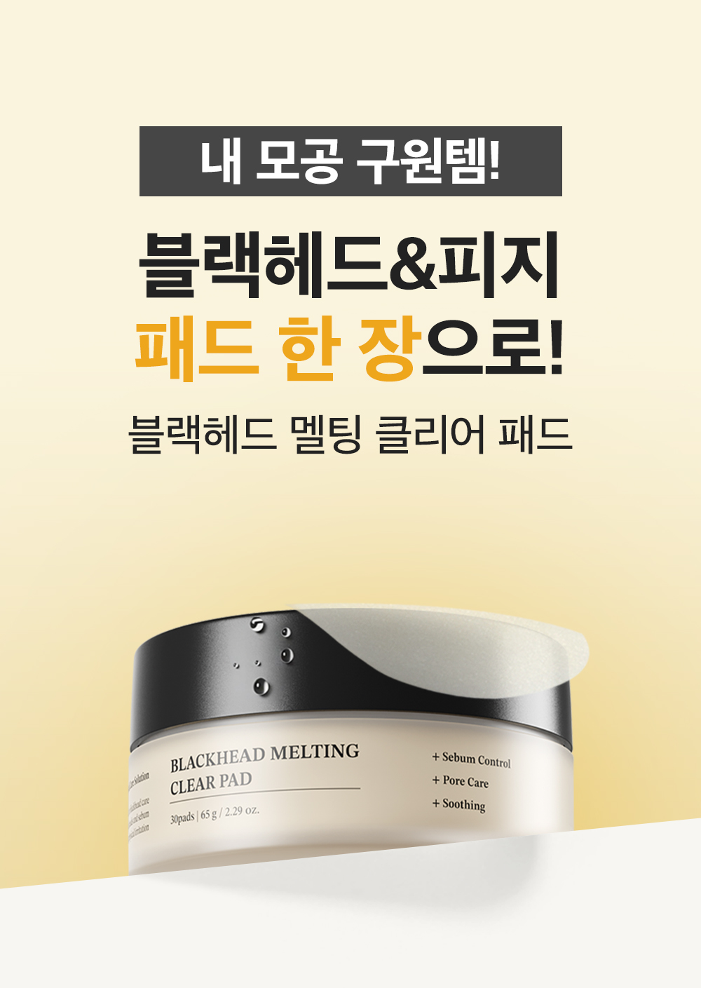 exfoliant chimique agent adoucissant sébum coréen