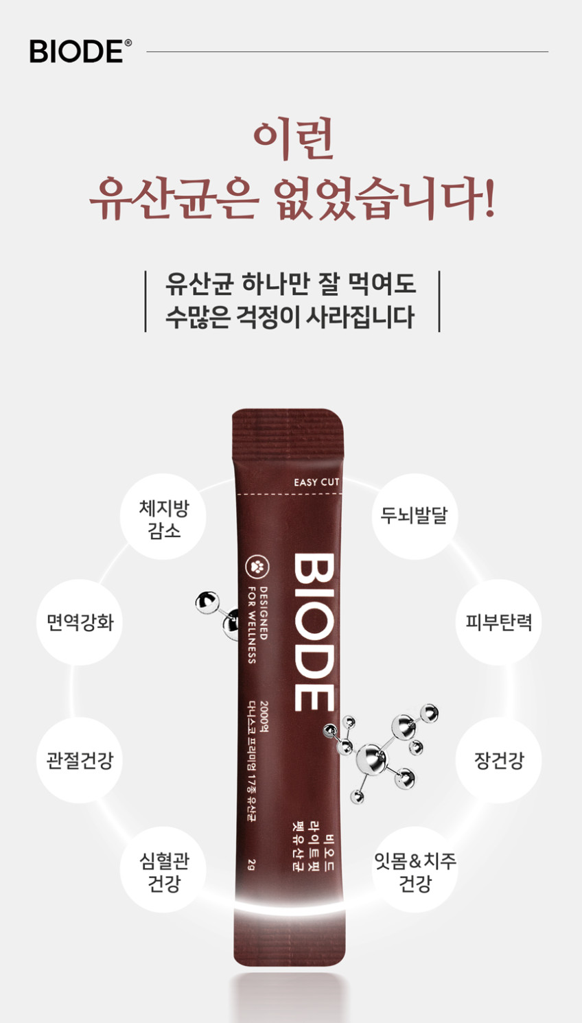 비오드 프리미엄 차세대 강아지유산균 AF균주 장건강 프로바이오틱스 항비만 30포, 2개 판매처 상세 정보 이미지 4