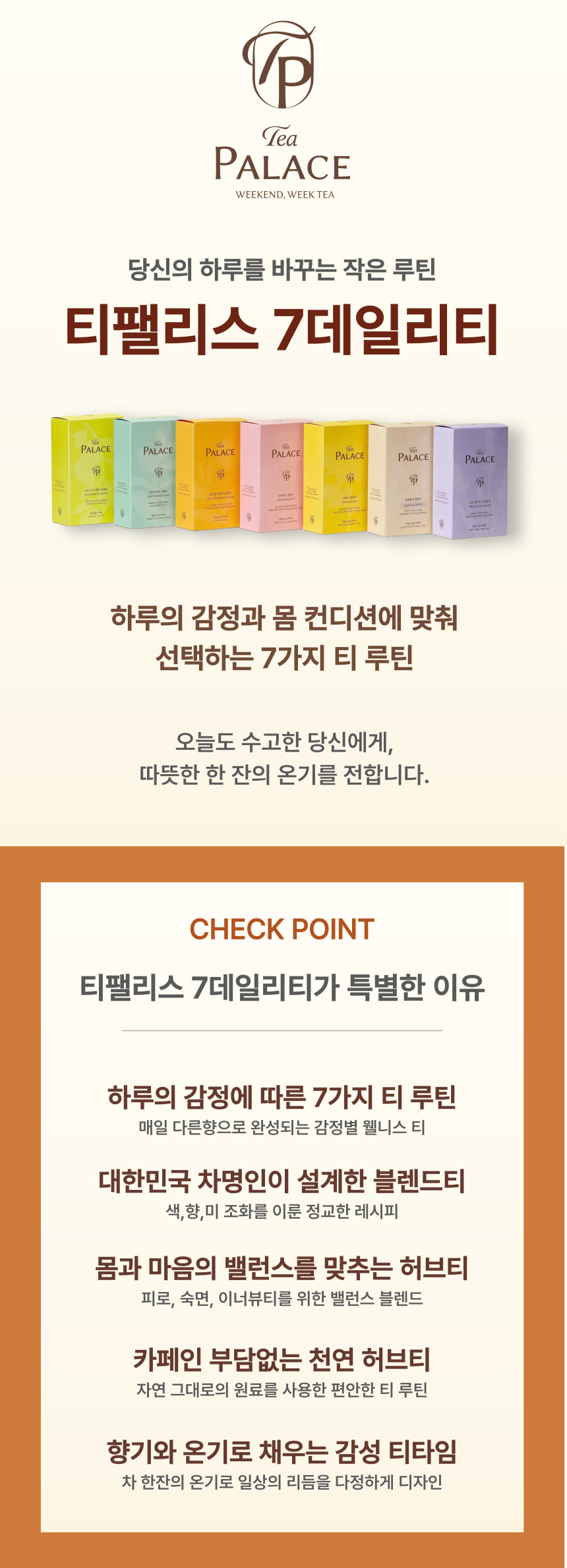 [정기구독] WEEKEND WEEK TEA, 하루의 리듬, 웰니스 티루틴을 제안합니다. - 상세 이미지 2