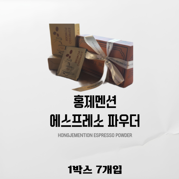 [동결건조] 홍제멘션 에스프레소 파우더 7개입, 1개 - 상품 이미지