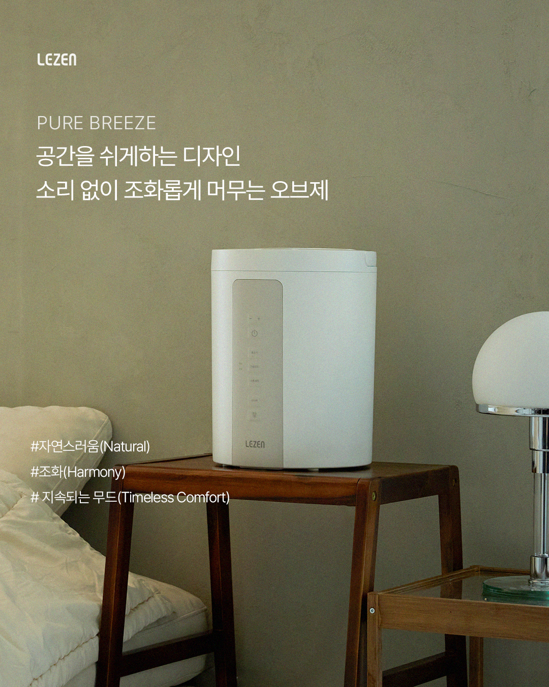 [25년형] 르젠 퓨어브리즈 3L 대용량 저소음 스팀 완벽살균 스테인리스 세척간편 신생아 아기 사무실 가열식가습기