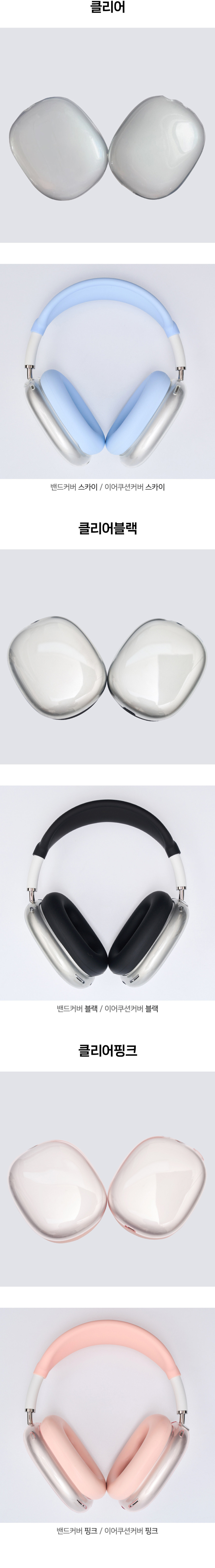 우먼스9999 [신규컬러출시] 에어팟 맥스 2 1 케이스 투명 이어컵 커버 완벽 호환 Airpods Max 판매처 상세 정보 이미지 4