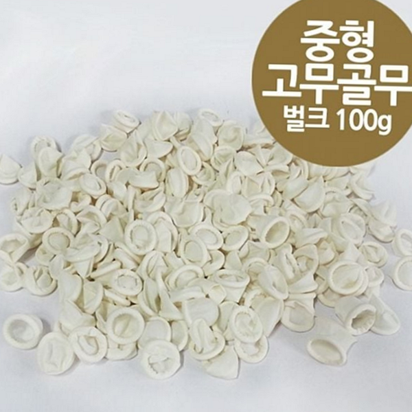 사무용 고무 골무 작업용 라텍스 골무 손가락 국산 중형 100g - 상품 이미지