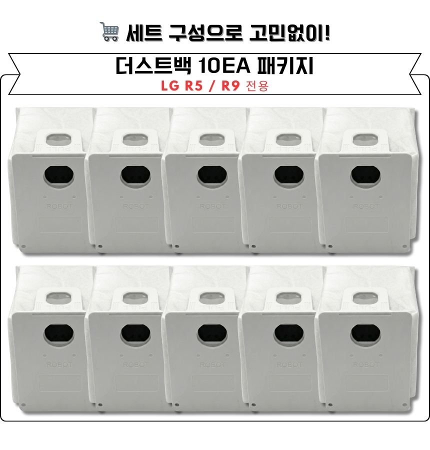 [호환] LG 코드제로 R9 소모품 먼지봉투 더스트백 10EA 이미지 2