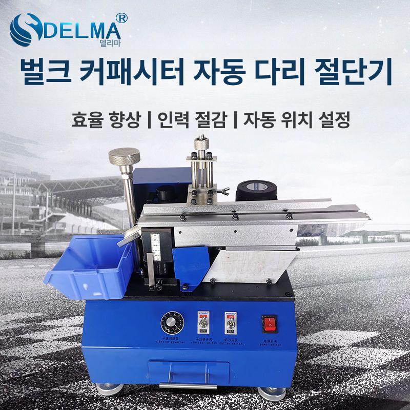 캐패시터 절단기 성형기 방사형 트리머 전자부품 가공 작업 장비 - 상세 이미지 2