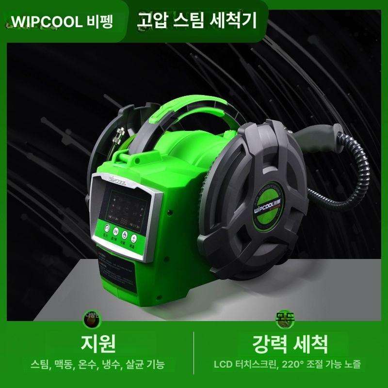 고온 고압 스팀 해빙기 에어컨 후드 세척 청소 Wipong 스팀 C30S 5가지모드 - 상세 이미지 2