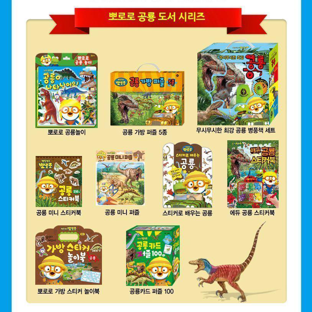 뽀로로 공룡 미니퍼즐 12P 16P 유아퍼즐 어린이 장난감 판퍼즐 놀이 스티커세트 - 상세 이미지 2