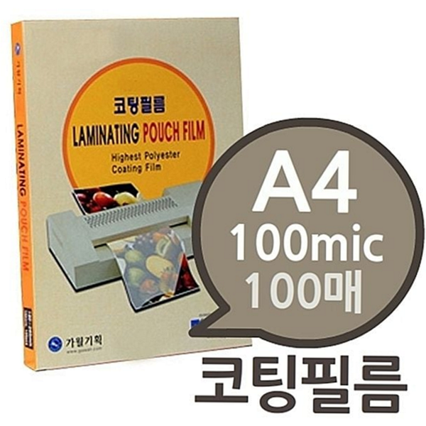 상업용 a4 코팅 필름 고선명 100 mic 코팅 필름 라미네이팅 - 상품 이미지