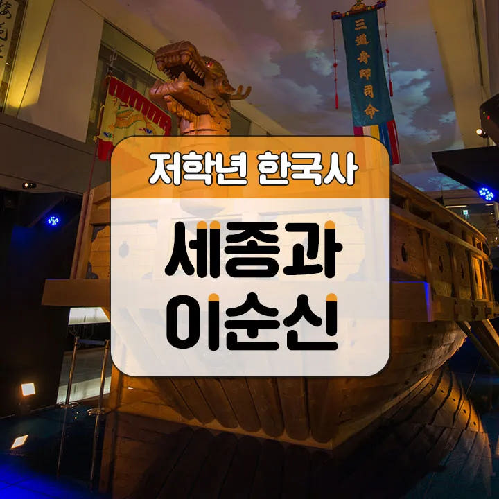 세종과 이순신! 세종충무공이야기 역사체험 가격 추이 아이고고 세종과 이순신! 세종충무공이야기 역사체험 - 최저가 38,000원