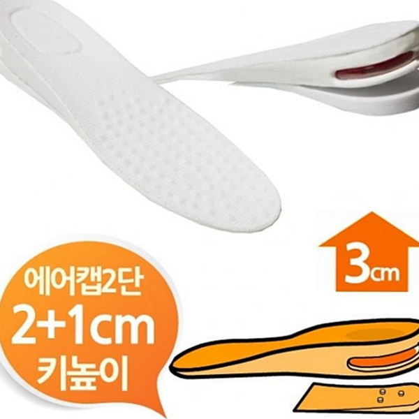 남녀공용 남성 키높이 깔창 에어캡 여성 키높이 깔창 3cm 신발 - 상품 이미지