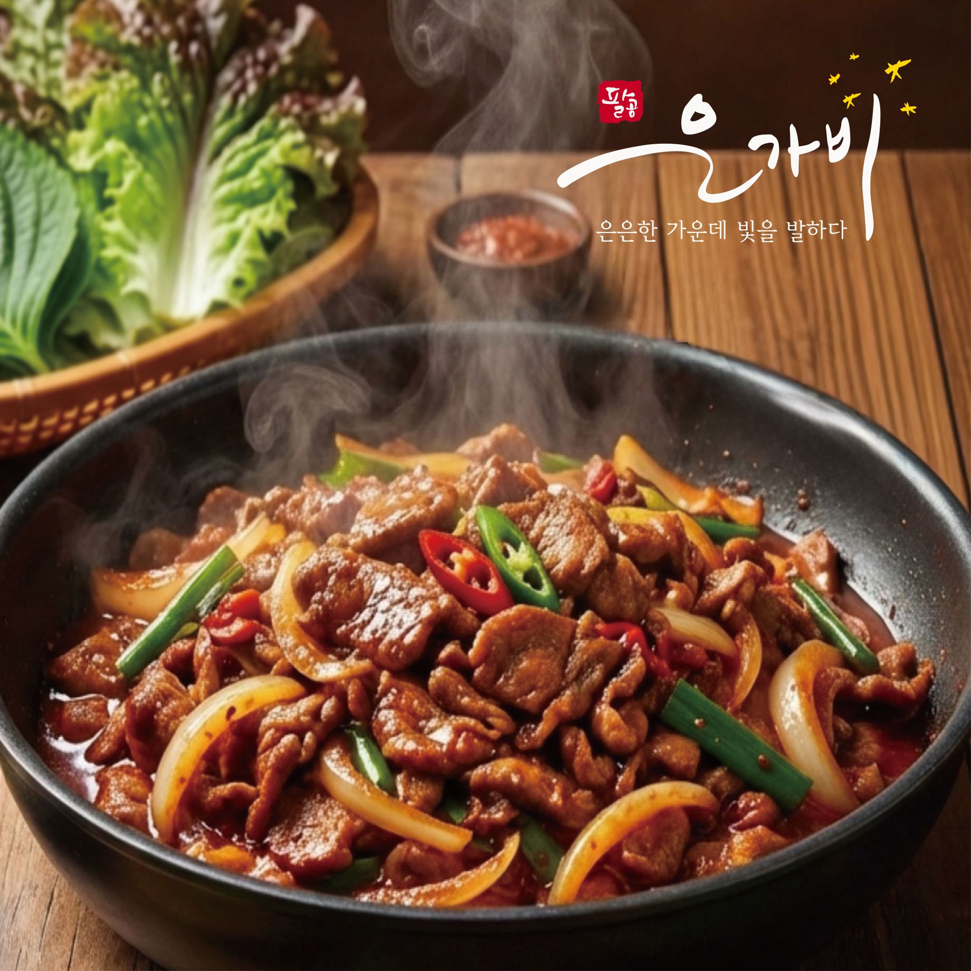 팔공산 10년 맛집 은가비 오리주물럭 밀키트 900g 2개 총 1.8kg (신선채소 포함) - 상품 이미지