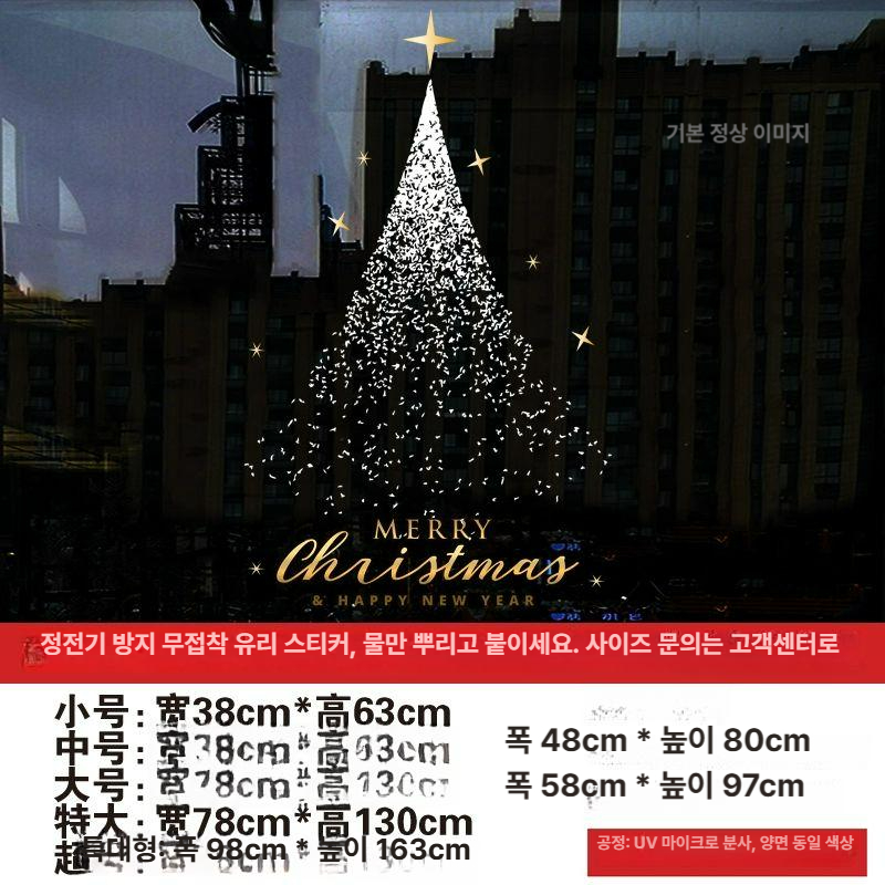 크리스마스트리 창문 스티커 매장꾸미기 데코 유리시트지 정전기 SD85 특대 이미지 6