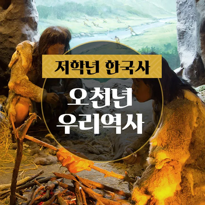롯데월드민속박물관 초등 저학년 어린이 교과연계 체험 학습 도슨트 겨울방학 해설 수업 by 스쿨김영사