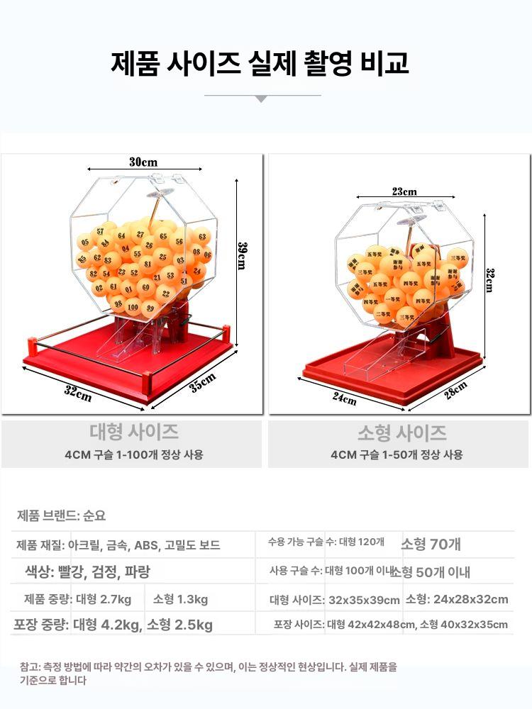 로또 추첨기 수동 번호 경품 이벤트 행사 게임기 대형 추첨기 - 상세 이미지 4