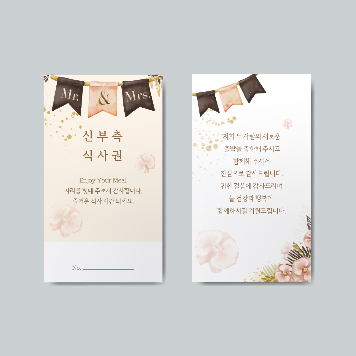 갓핸즈 결혼식 식권 웨딩 밀티켓 쿠폰 디어로맨스 신랑신부공용 50매 이미지 7