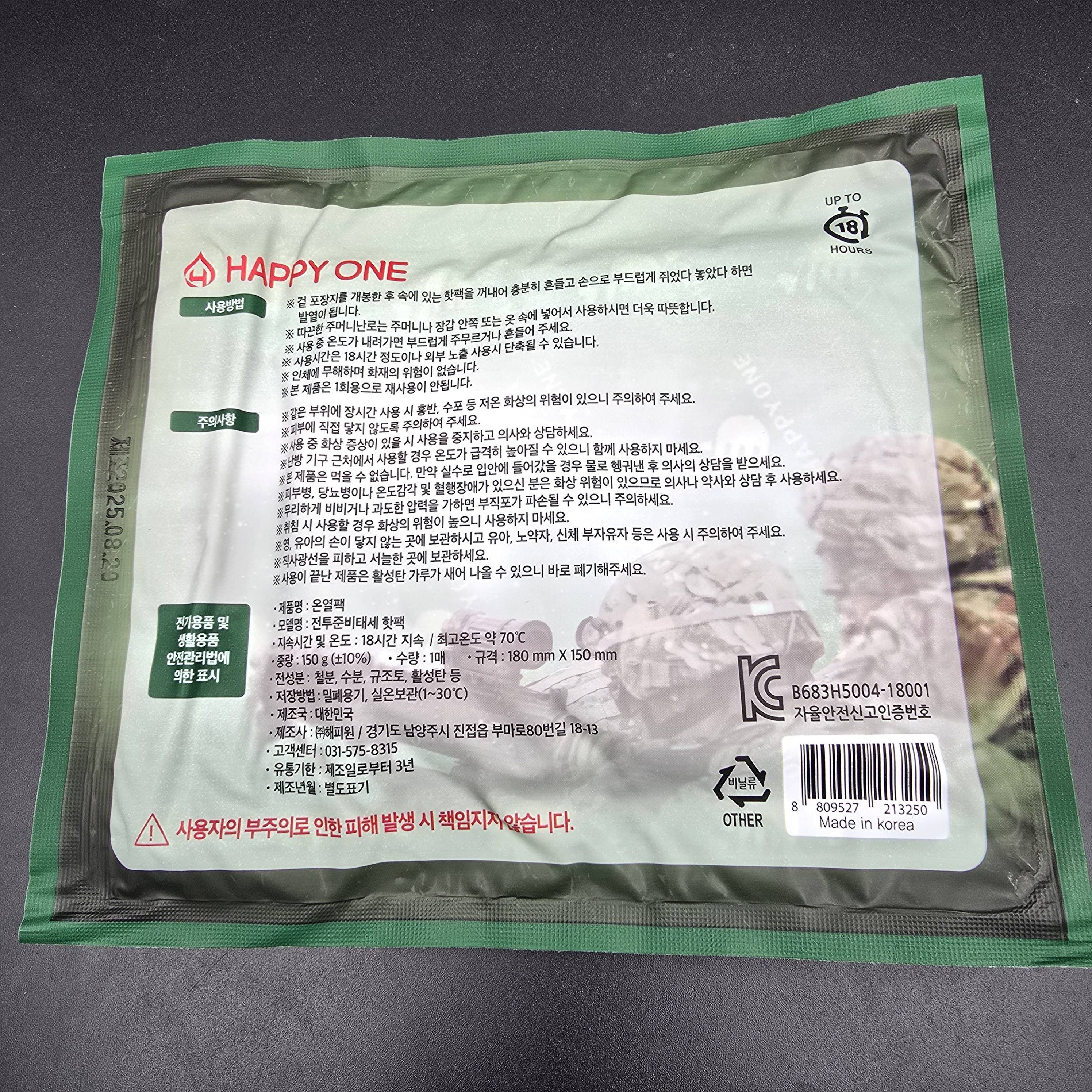 해피원 대용량 핫팩 150g 핫한날 뜨끈뜨끈 보온대 주머니난로 - 상세 이미지 2